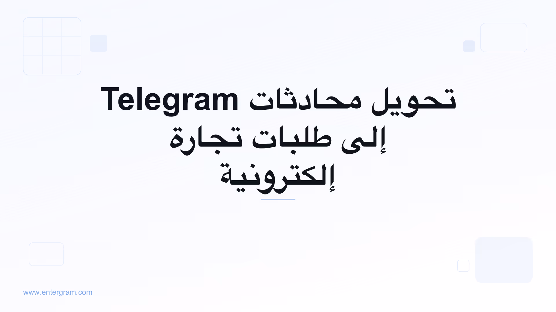 صورة البطاقة لـ Telegram CRM للتجارة الإلكترونية والتجارة الاجتماعية: حوّل المحادثات إلى طلبات
