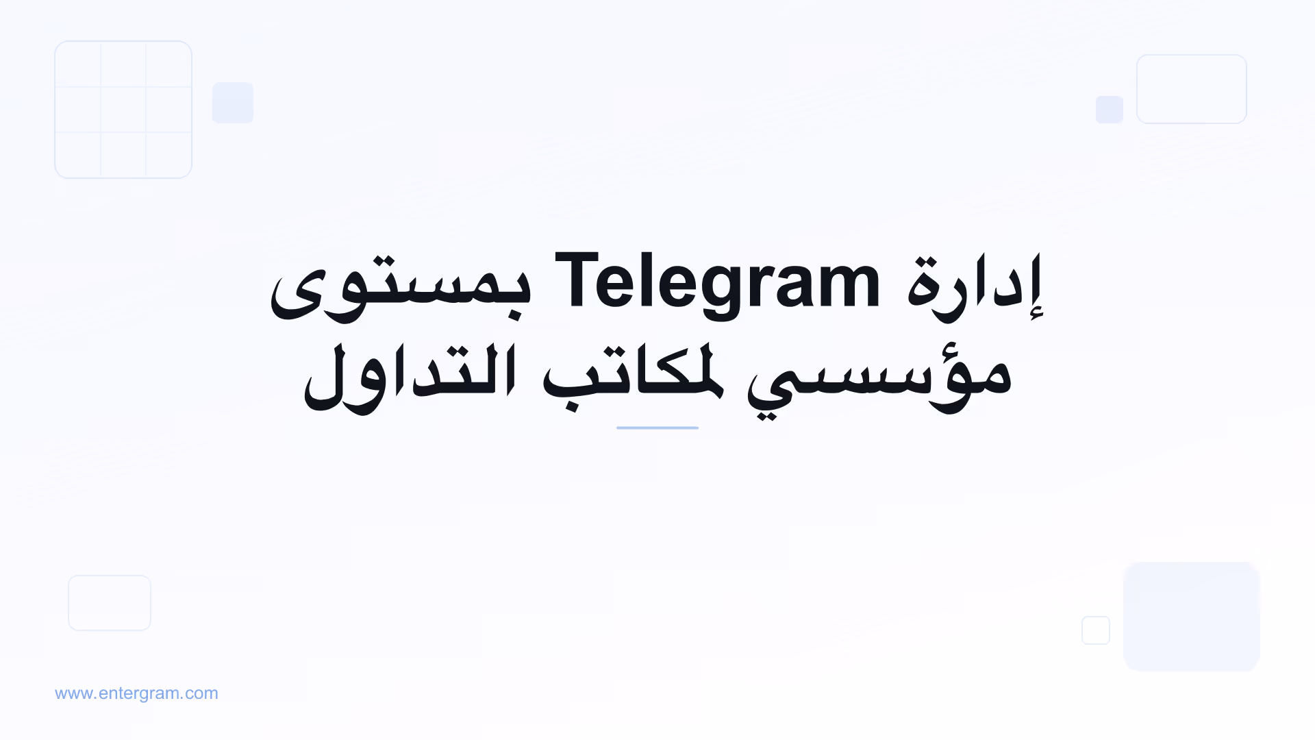 صورة البطاقة لـ Telegram CRM لصُنّاع السوق ومكاتب التداول: إدارة تواصل بمستوى مؤسسي