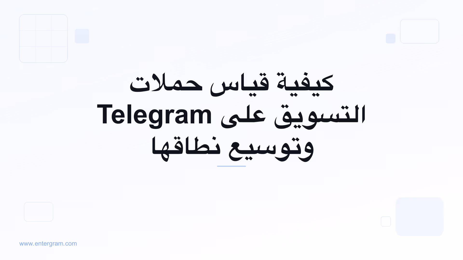 صورة بطاقة لـ Telegram CRM لفرق التسويق والنمو: قياس حملات Telegram وتحسينها وتوسيع نطاقها