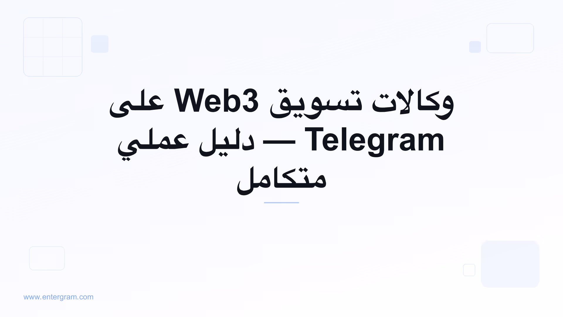 صورة البطاقة لـ Telegram CRM لوكالات تسويق Web3: حل ملكية المجموعات، تعاون الفريق، وتقارير العملاء