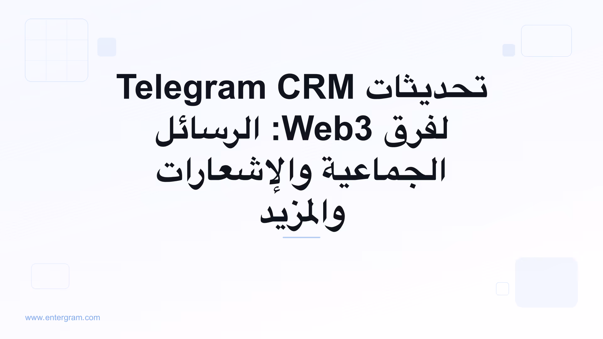 صورة البطاقة لتحديثات Telegram CRM لفرق Web3: الرسائل الجماعية والإشعارات والمزيد
