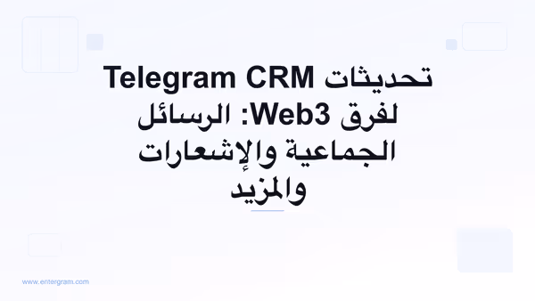 صورة البطاقة لتحديثات Telegram CRM لفرق Web3: الرسائل الجماعية والإشعارات والمزيد