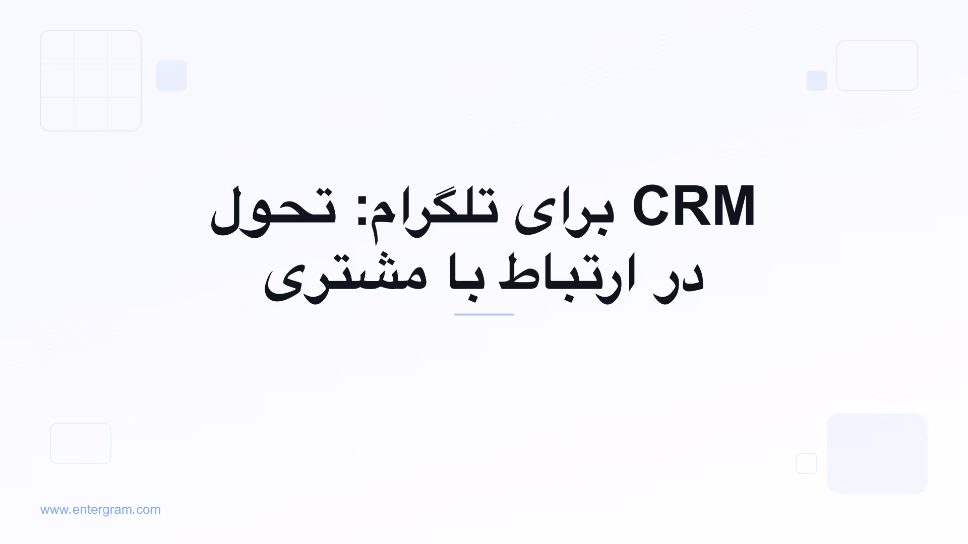 تصویر کارت برای CRM برای تلگرام: تحول در ارتباط با مشتری