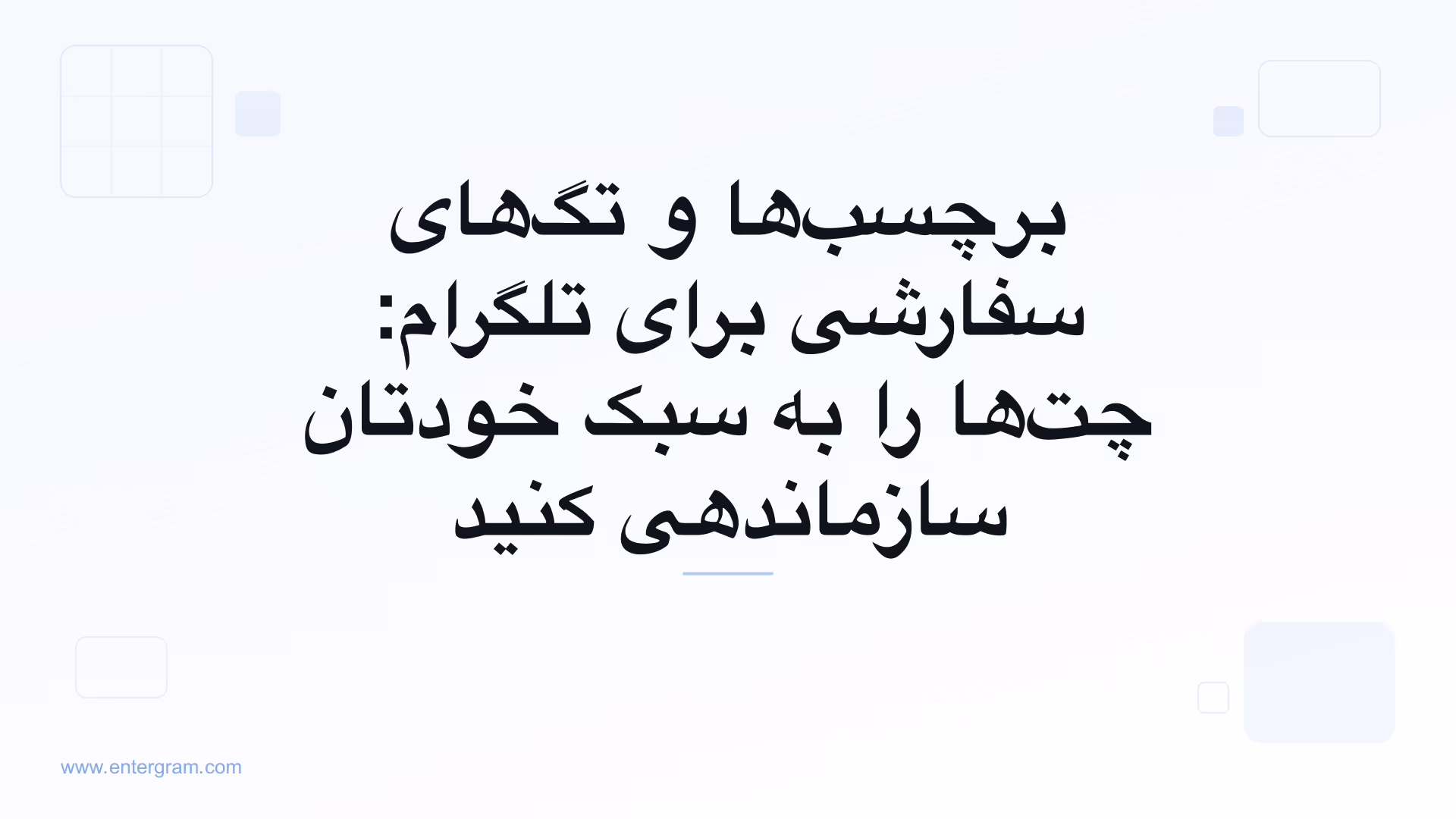تصویر کارت برای برچسب‌ها و تگ‌های سفارشی برای تلگرام: چت‌ها را به سبک خودتان سازماندهی کنید