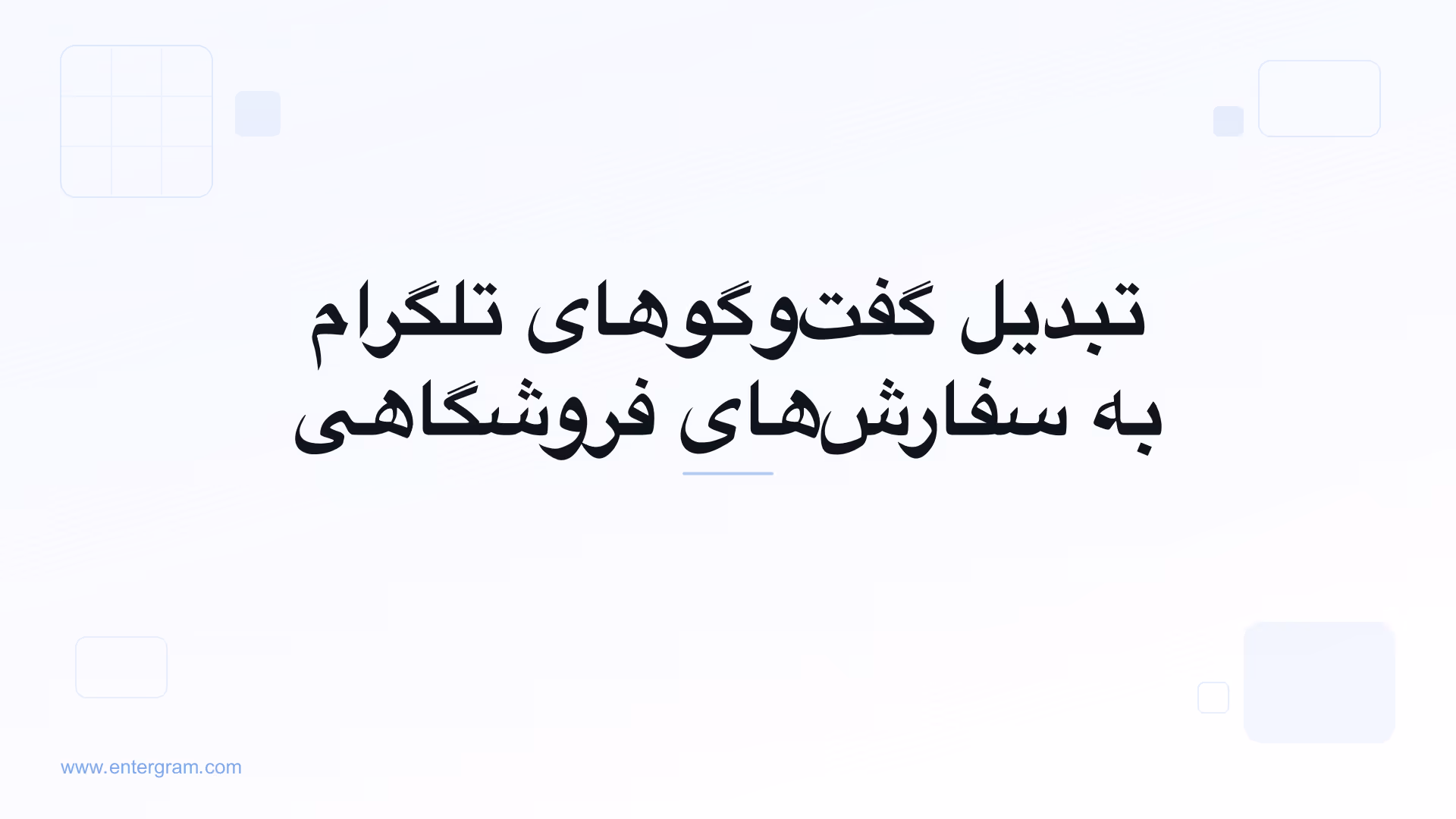 تصویر کارت برای CRM تلگرام برای تجارت الکترونیک و سوشال کامرس: تبدیل گفت‌وگوها به سفارش