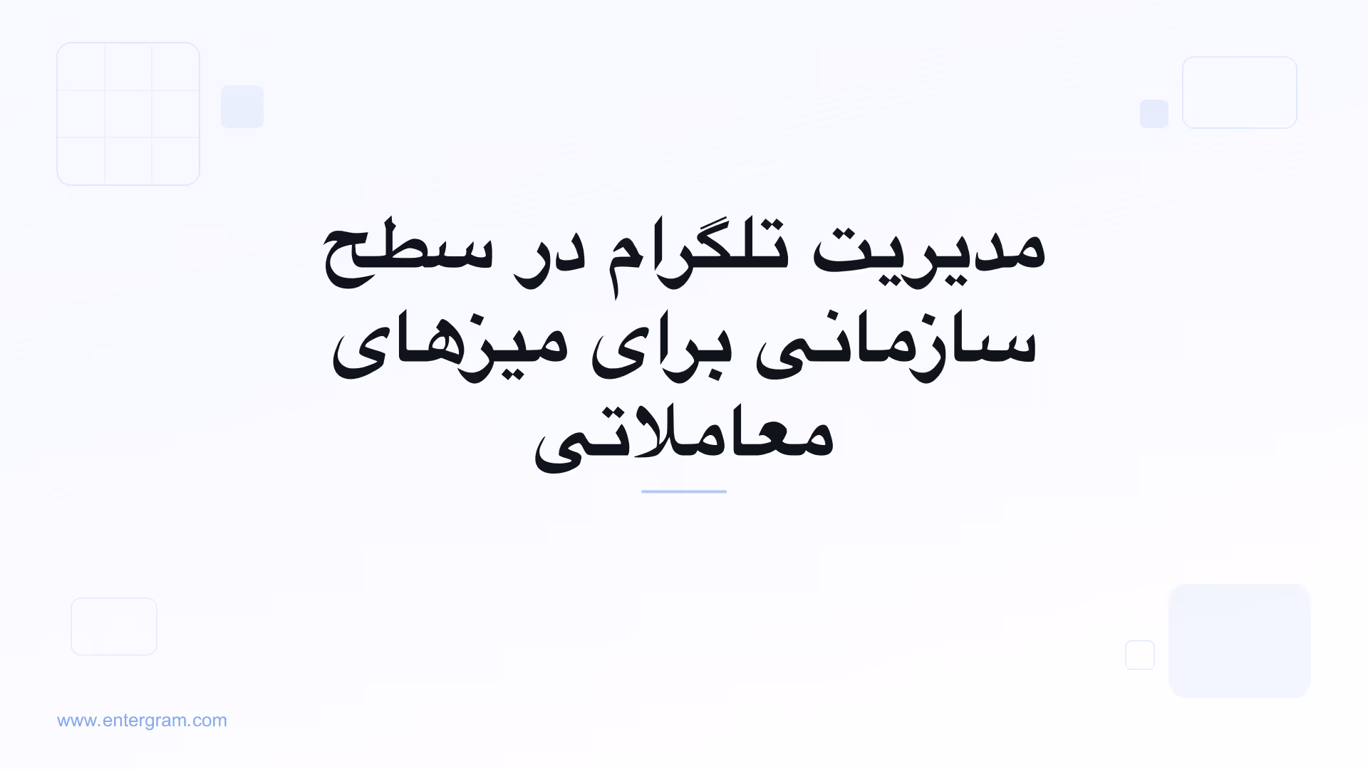 تصویر کارت برای CRM تلگرام برای بازارسازها و میزهای معاملاتی: مدیریت ارتباطات در سطح سازمانی
