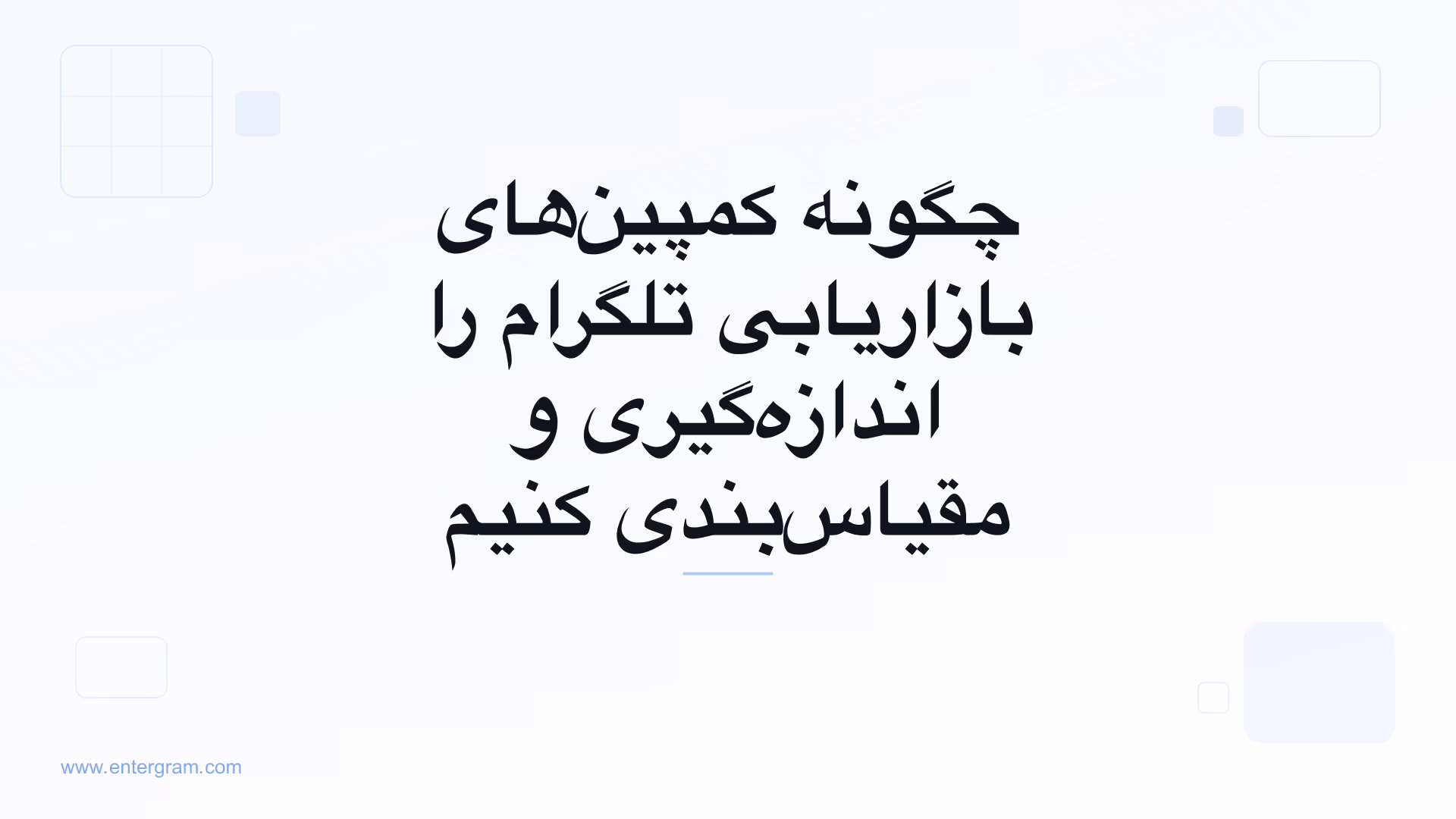 تصویر کارت برای CRM تلگرام برای تیم‌های بازاریابی و رشد: اندازه‌گیری، بهینه‌سازی و مقیاس‌بندی کمپین‌های تلگرام