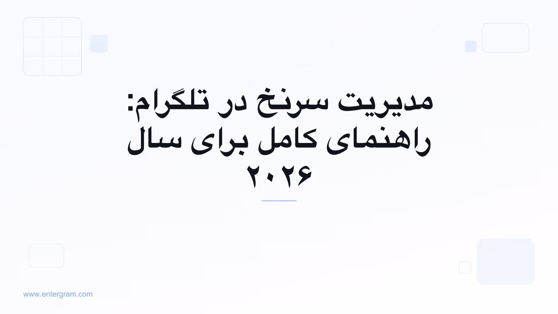تصویر کارت برای راهنمای کامل مدیریت سرنخ در تلگرام