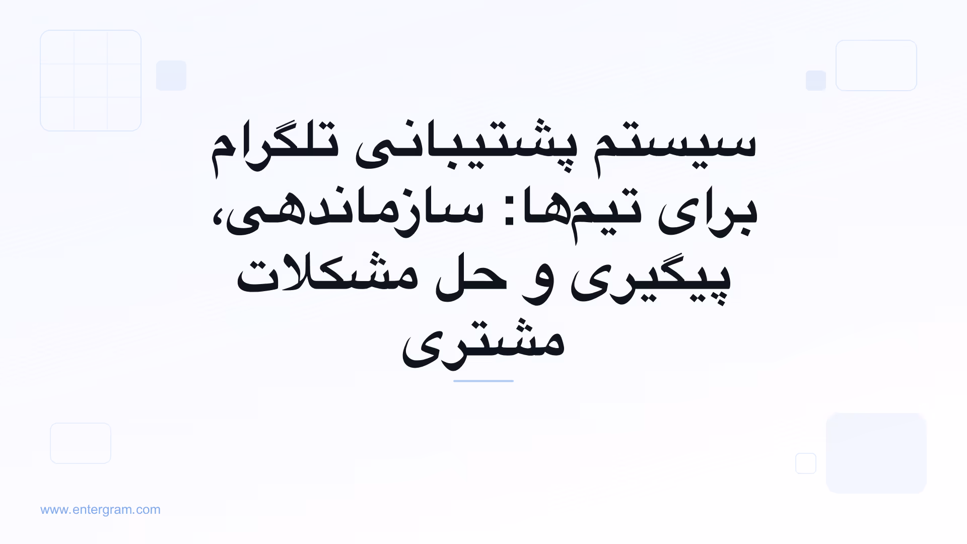تصویر کارت برای سیستم پشتیبانی تلگرام برای تیم‌ها