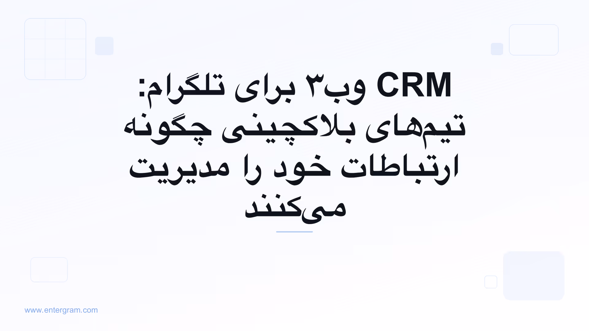 تصویر کارت برای CRM وب۳ برای تلگرام: تیم‌های بلاکچینی چگونه ارتباطات خود را مدیریت می‌کنند