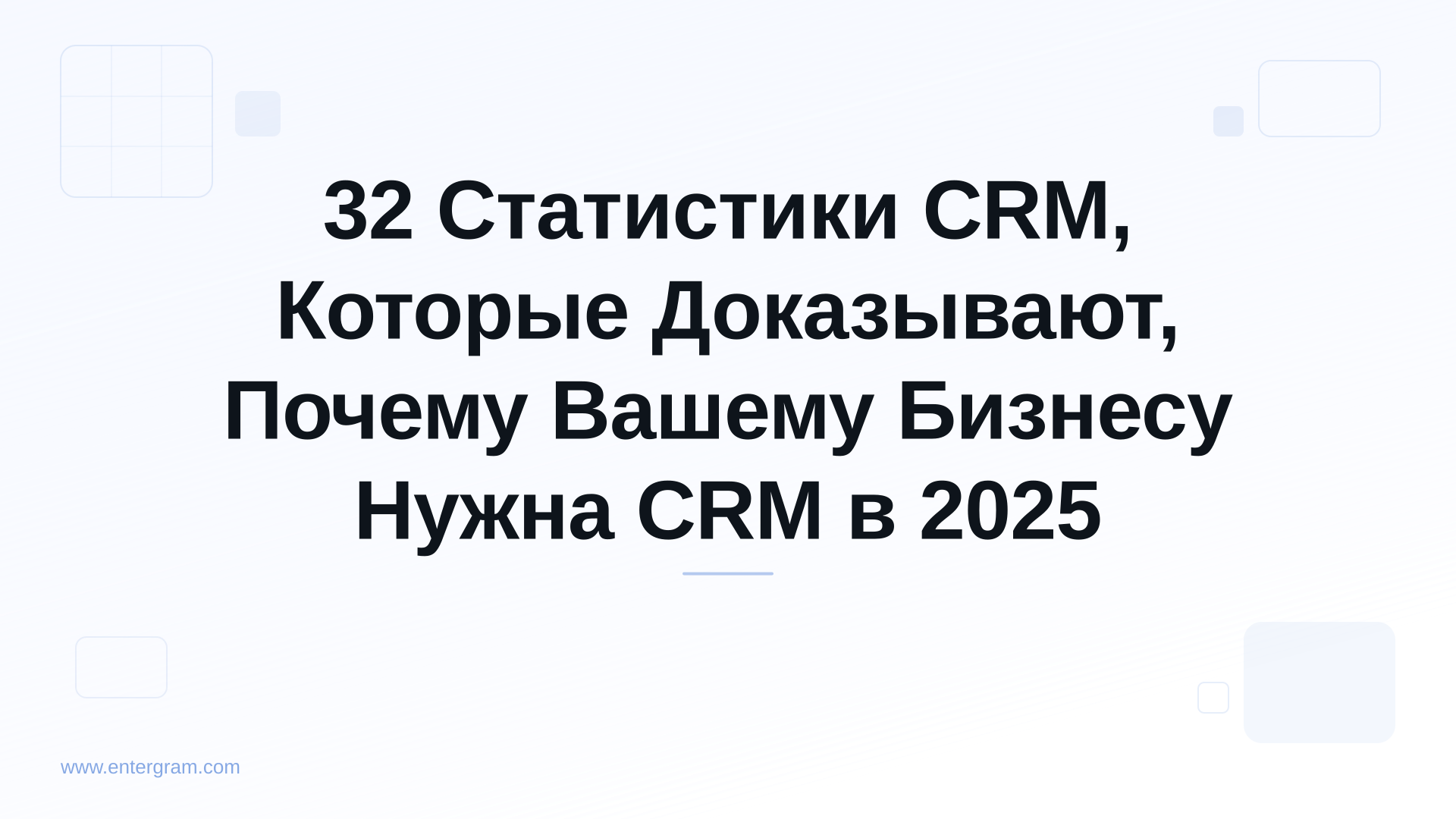 Card image for 32 Статистики CRM, Которые Доказывают, Почему Вашему Бизнесу Нужна CRM в 2025