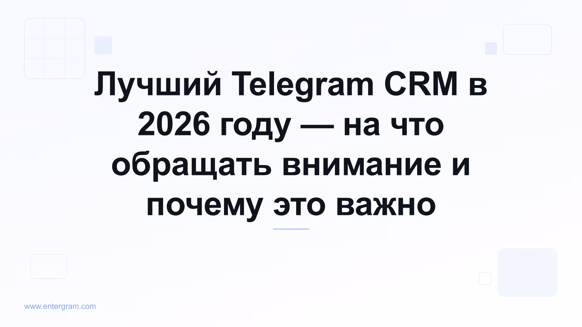 Сравнительный гид по лучшим Telegram CRM