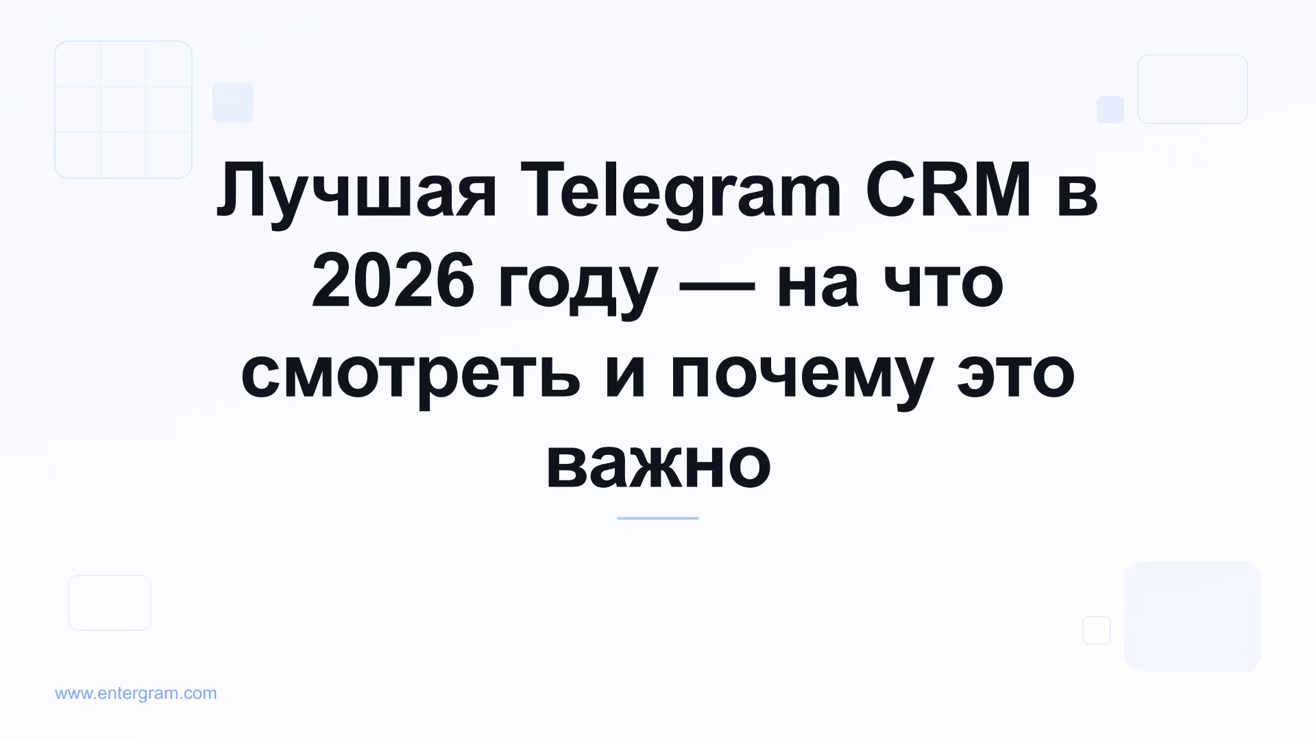 Сравнительный гид по лучшим Telegram CRM