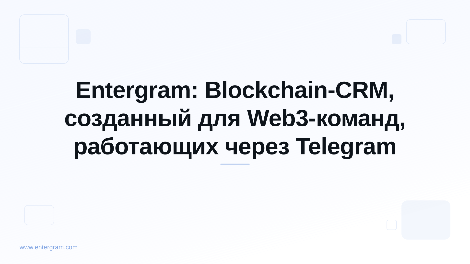Card image for Entergram: Blockchain-CRM, созданный для Web3-команд, работающих через Telegram