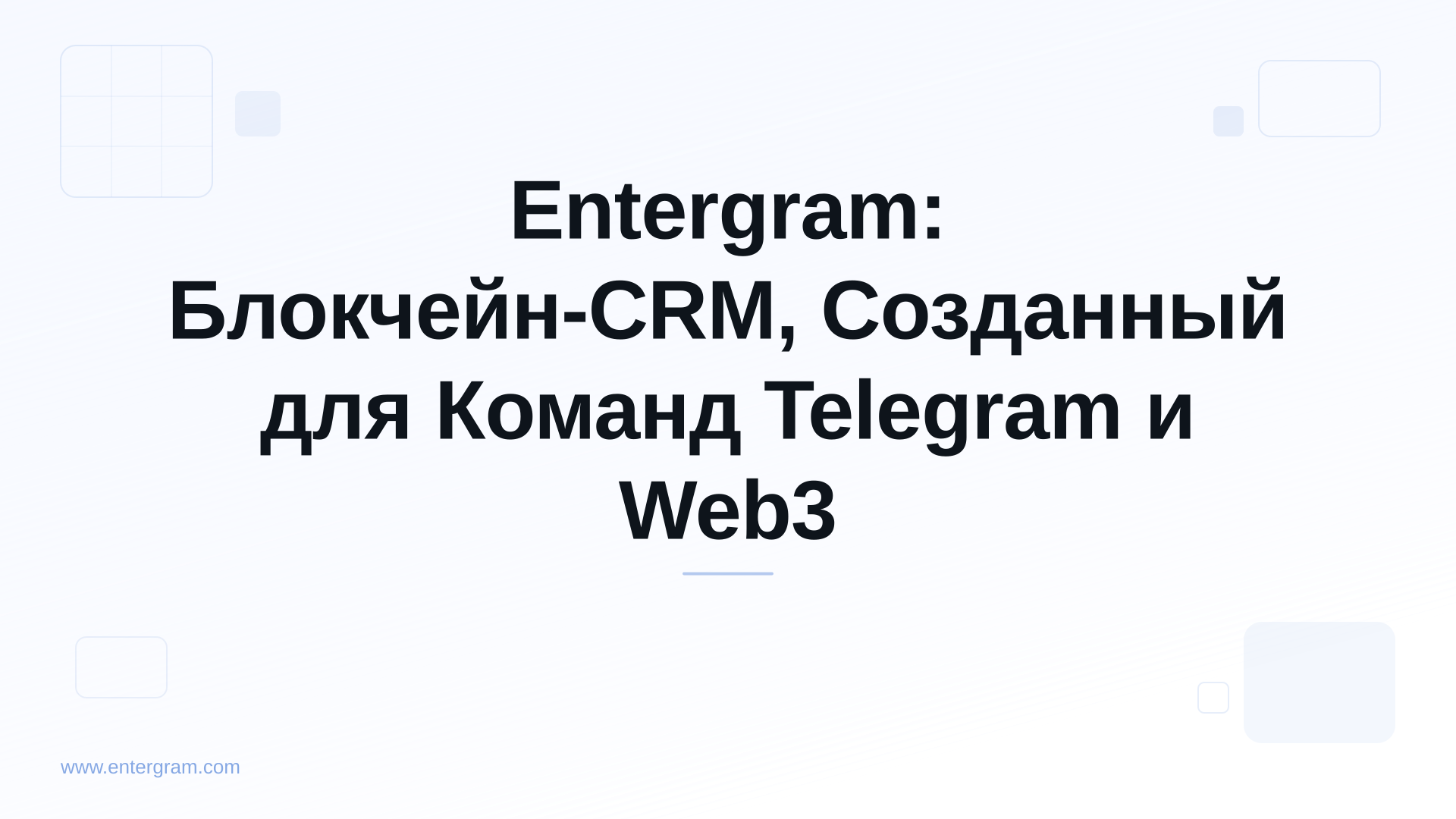 Card image for Entergram: Блокчейн-CRM, Созданный для Команд Telegram и Web3