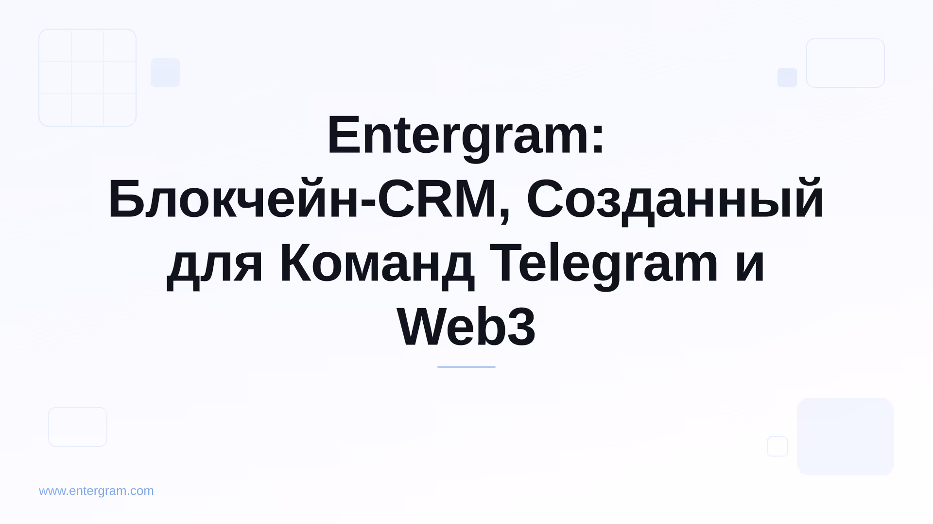 Card image for Entergram: Блокчейн-CRM, Созданный для Команд Telegram и Web3