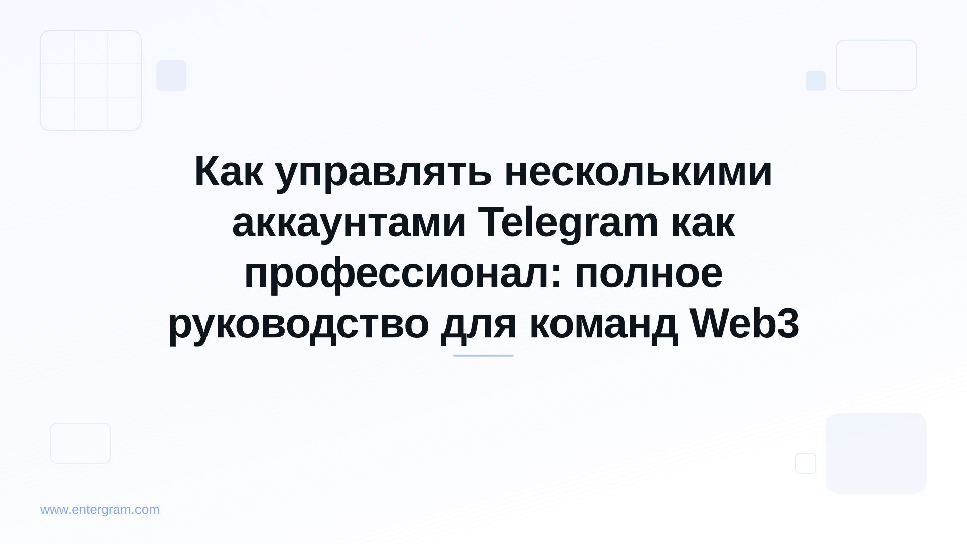 Card image for Как управлять несколькими аккаунтами Telegram как профессионал: полное руководство для команд Web3