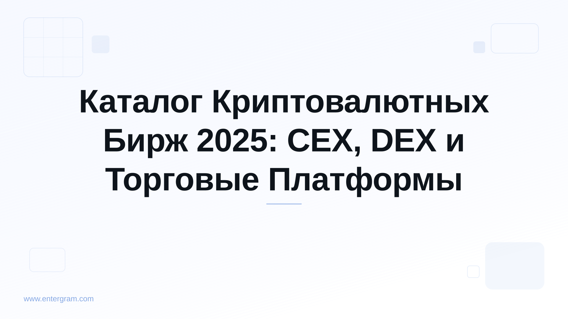 Card image for Каталог Криптовалютных Бирж 2025: CEX, DEX и Торговые Платформы
