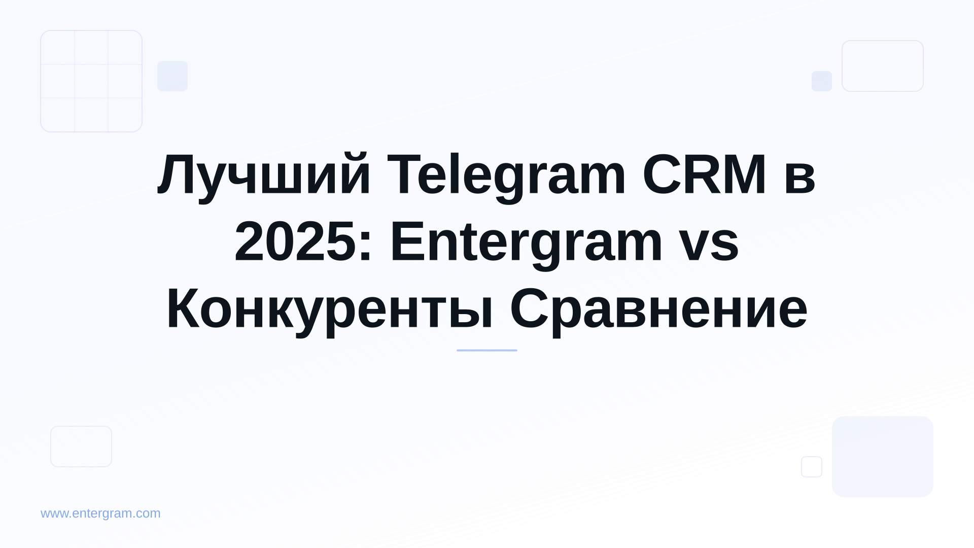 Card image for Лучший Telegram CRM в 2025: Entergram vs Конкуренты Сравнение