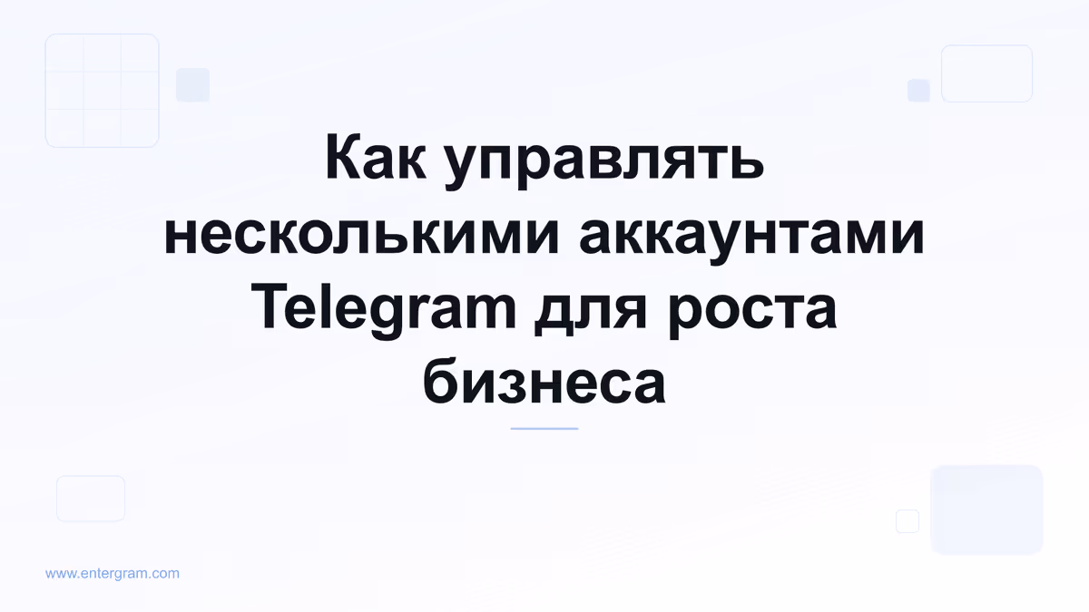 Card image for How to Manage Multiple Telegram Accounts for Business Growth