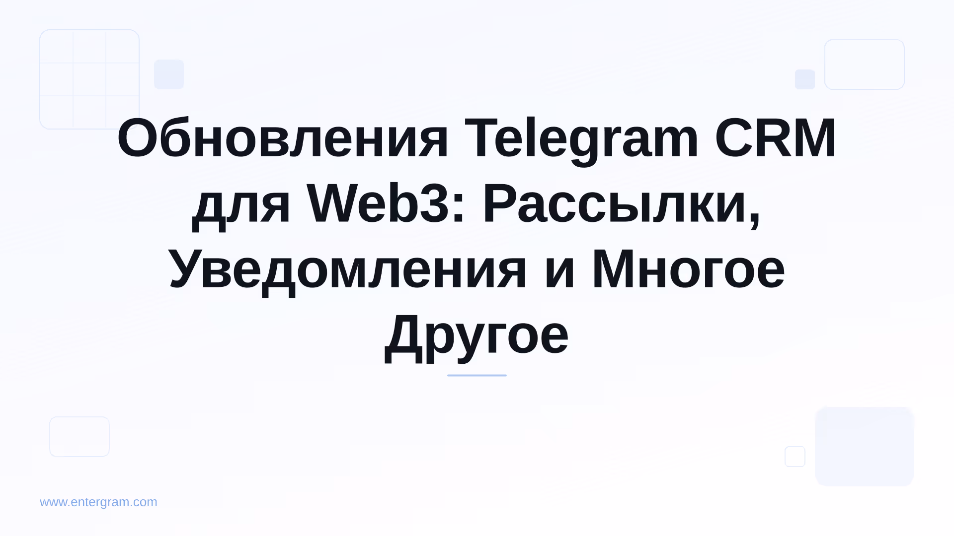 Card image for Обновления Telegram CRM для Web3: Рассылки, Уведомления и Многое Другое