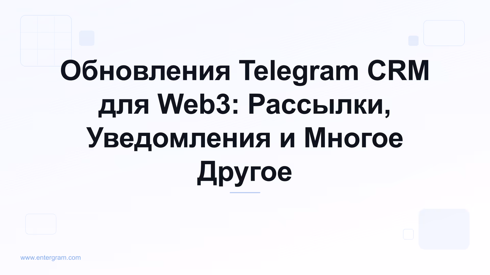Card image for Обновления Telegram CRM для Web3: Рассылки, Уведомления и Многое Другое