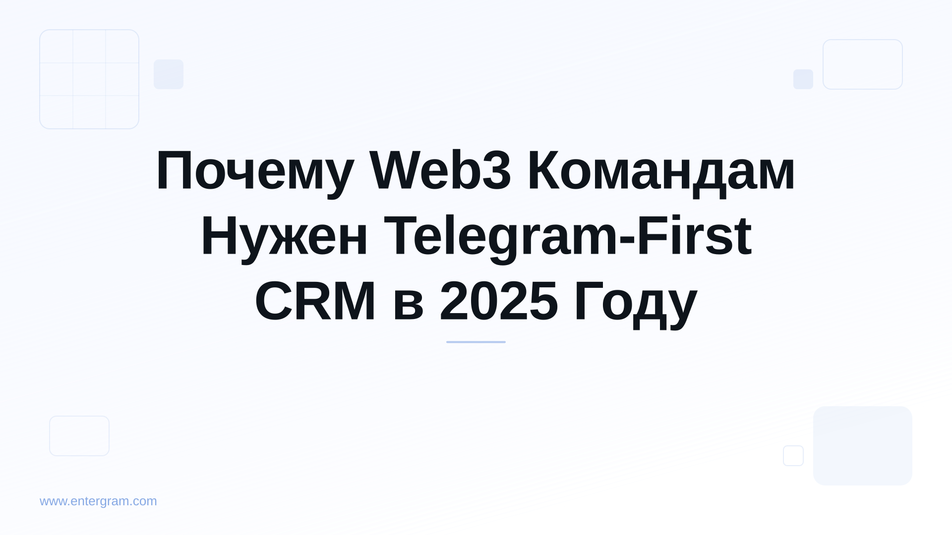 Card image for Почему Web3 Командам Нужен Telegram-First CRM в 2025 Году