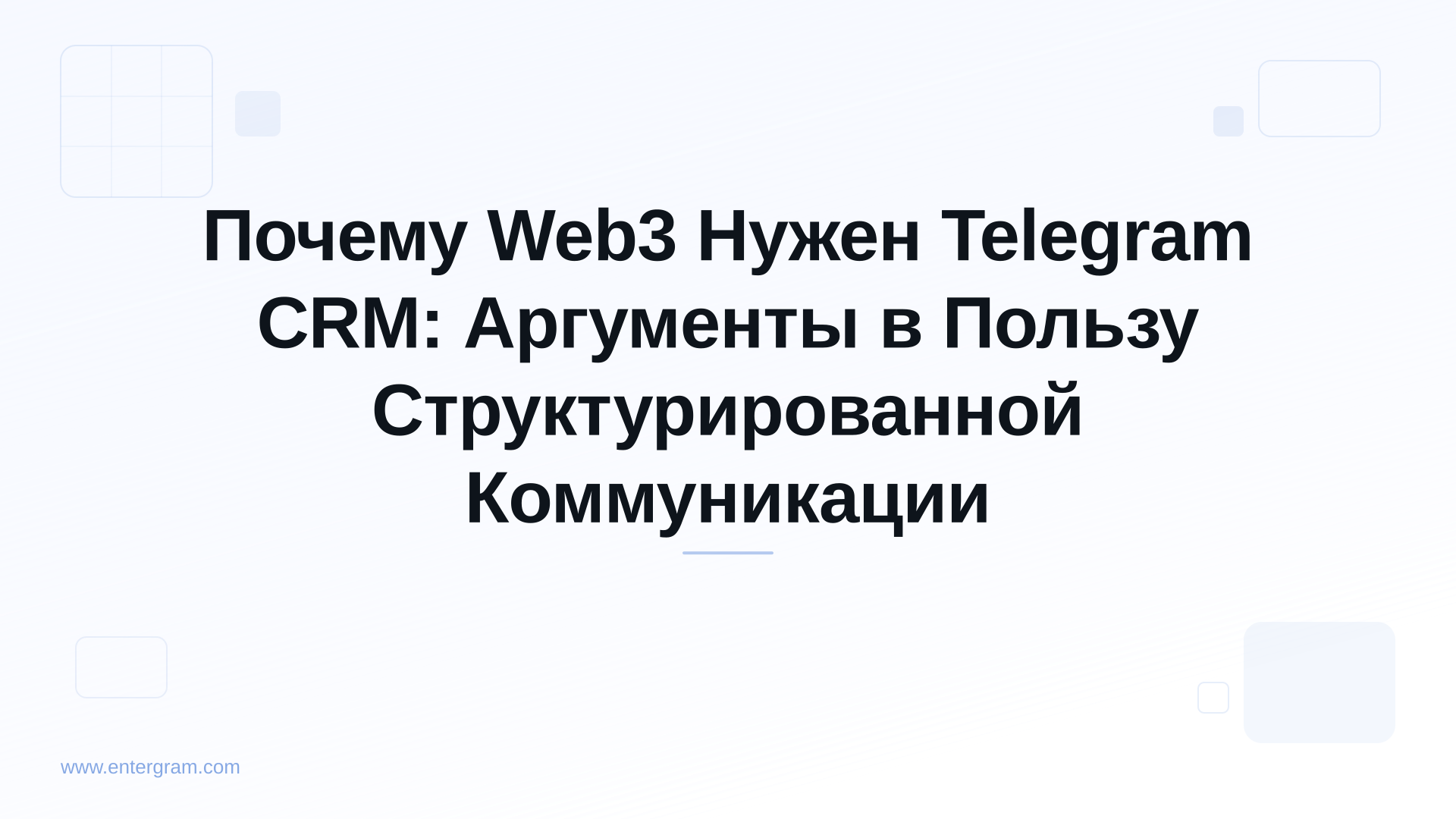 Card image for Почему Web3 Нужен Telegram CRM: Аргументы в Пользу Структурированной Коммуникации