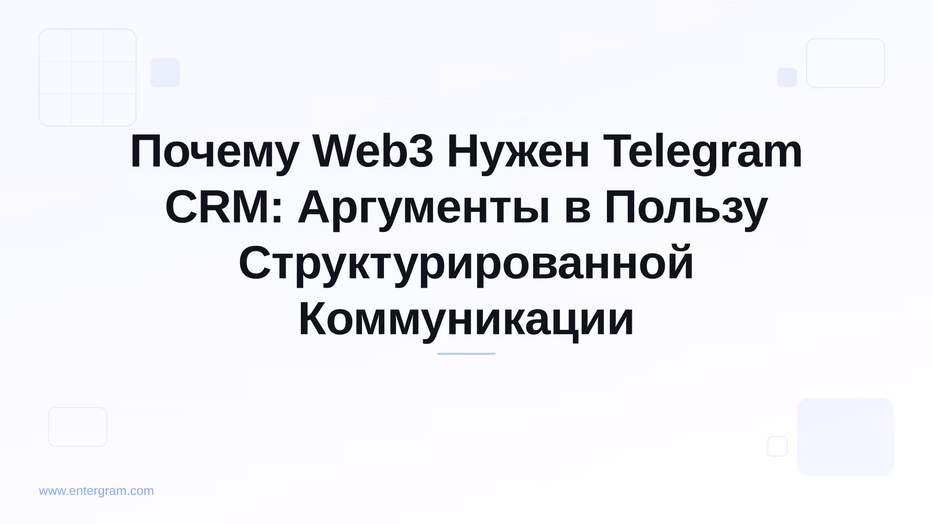 Card image for Почему Web3 Нужен Telegram CRM: Аргументы в Пользу Структурированной Коммуникации