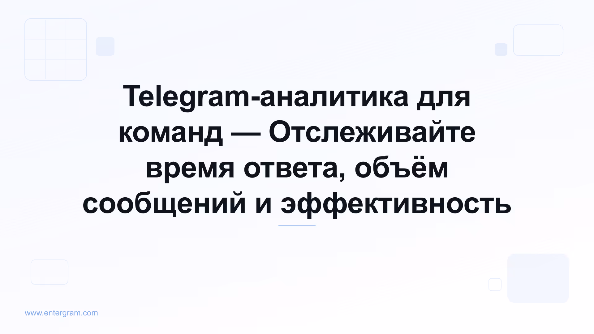 Аналитический дашборд Telegram для команд