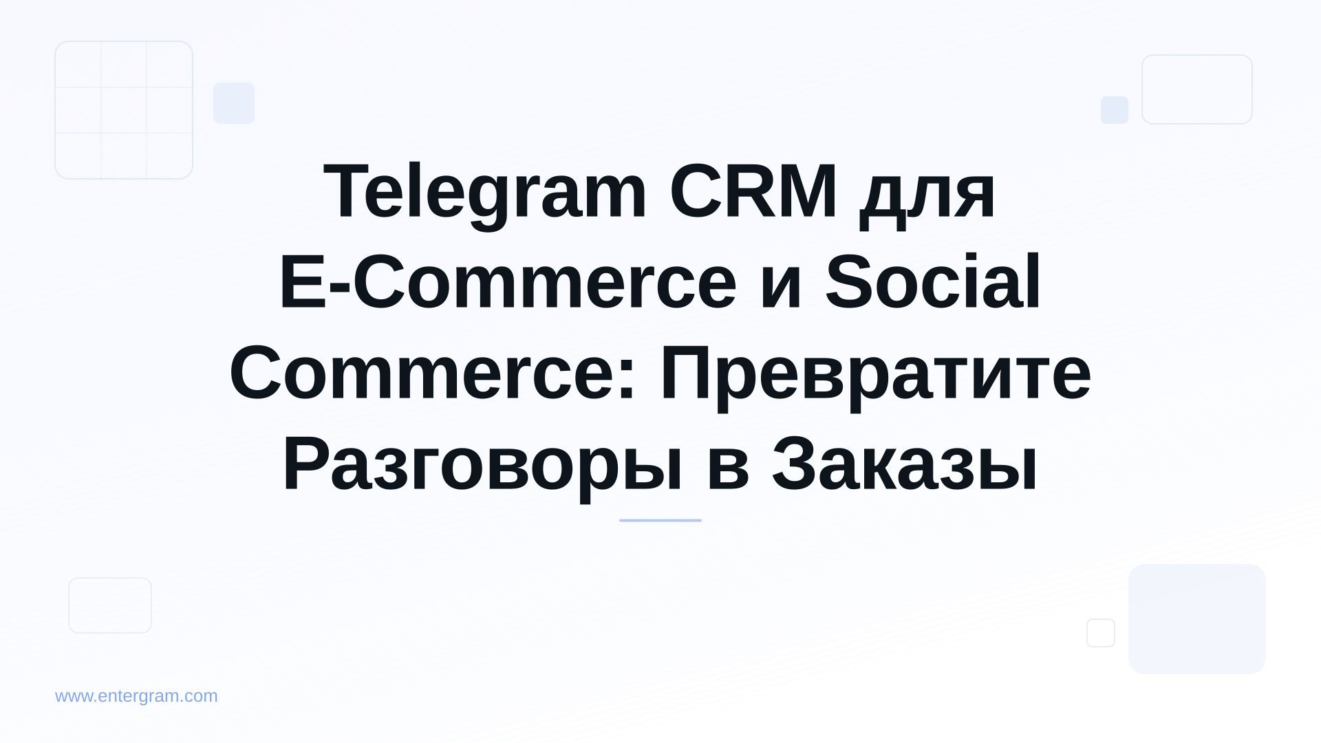 Card image for Telegram CRM для E-Commerce и Social Commerce: Превратите Разговоры в Заказы