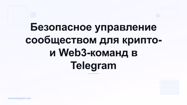 Card image for Telegram CRM для крипто- и Web3-сообществ: безопасное управление в масштабе
