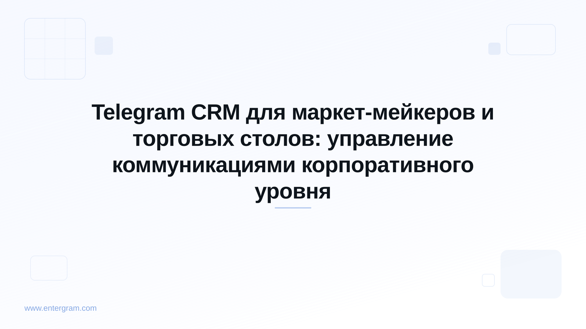 Card image for Telegram CRM для маркет-мейкеров и торговых столов: управление коммуникациями корпоративного уровня