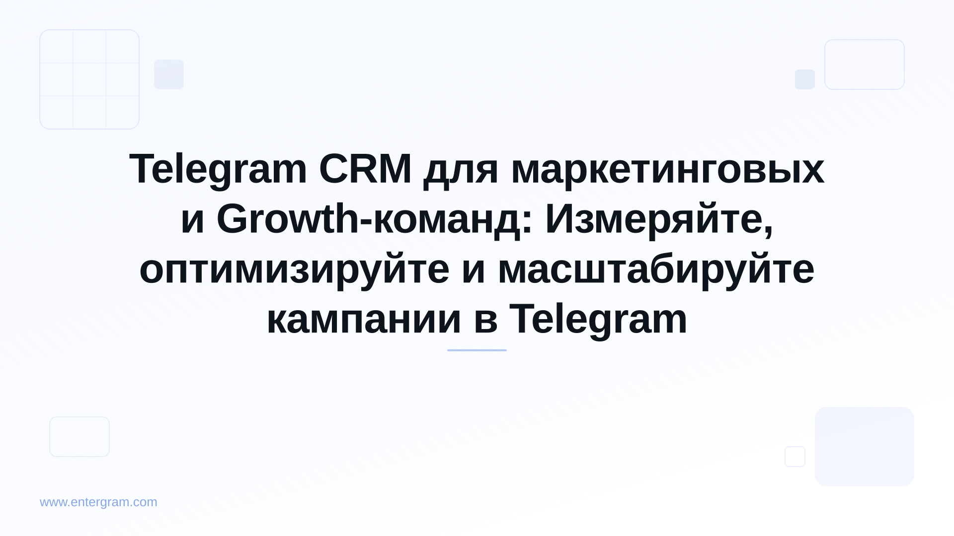 Card image for Telegram CRM для маркетинговых и Growth-команд: Измеряйте, оптимизируйте и масштабируйте кампании в Telegram