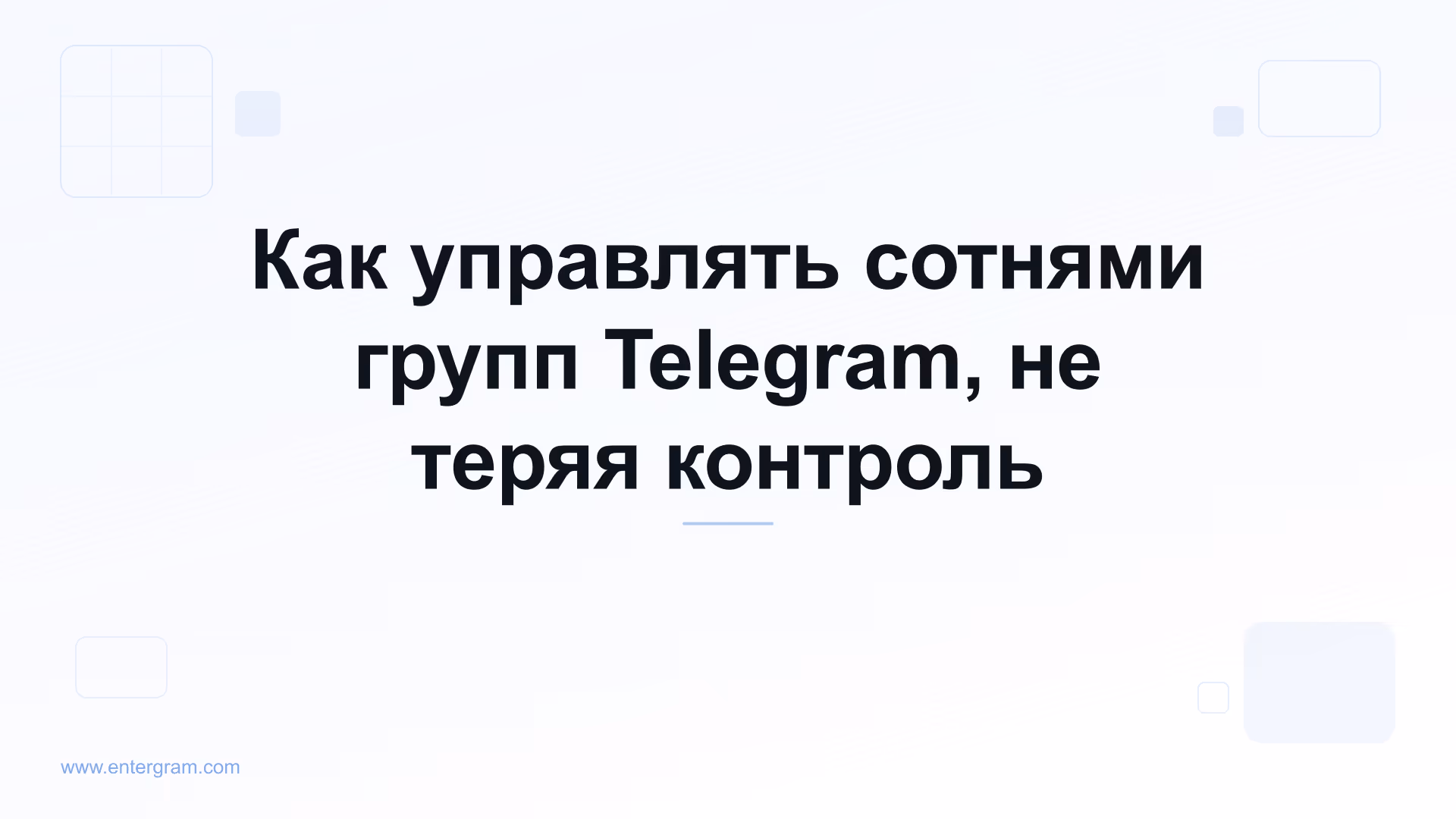 Card image for Telegram CRM для менеджеров сообществ: управляйте сотнями групп, не теряя контроль