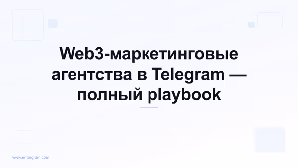 Card image for Telegram CRM для Web3-маркетинговых агентств: Решите проблемы владения группой, командного сотрудничества и клиентской отчётности