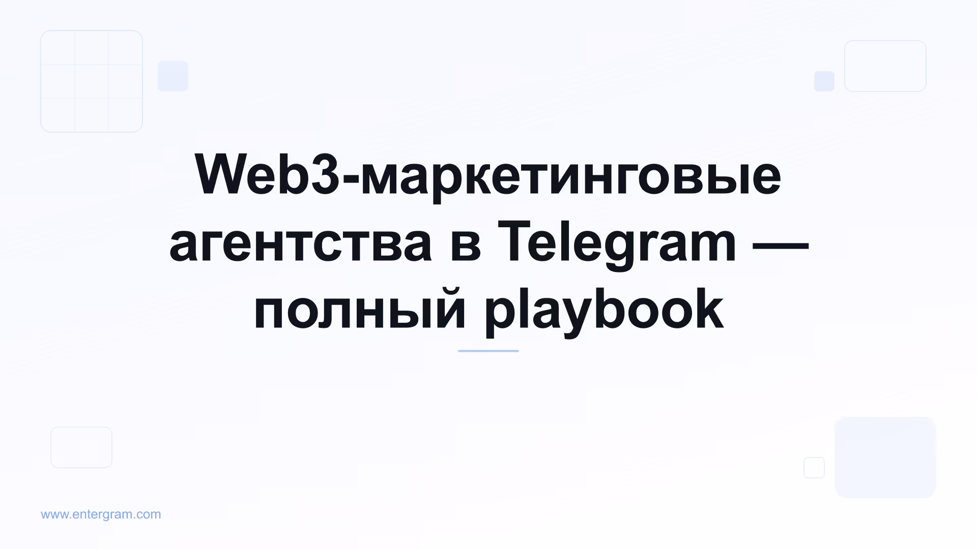 Card image for Telegram CRM для Web3-маркетинговых агентств: Решите проблемы владения группой, командного сотрудничества и клиентской отчётности