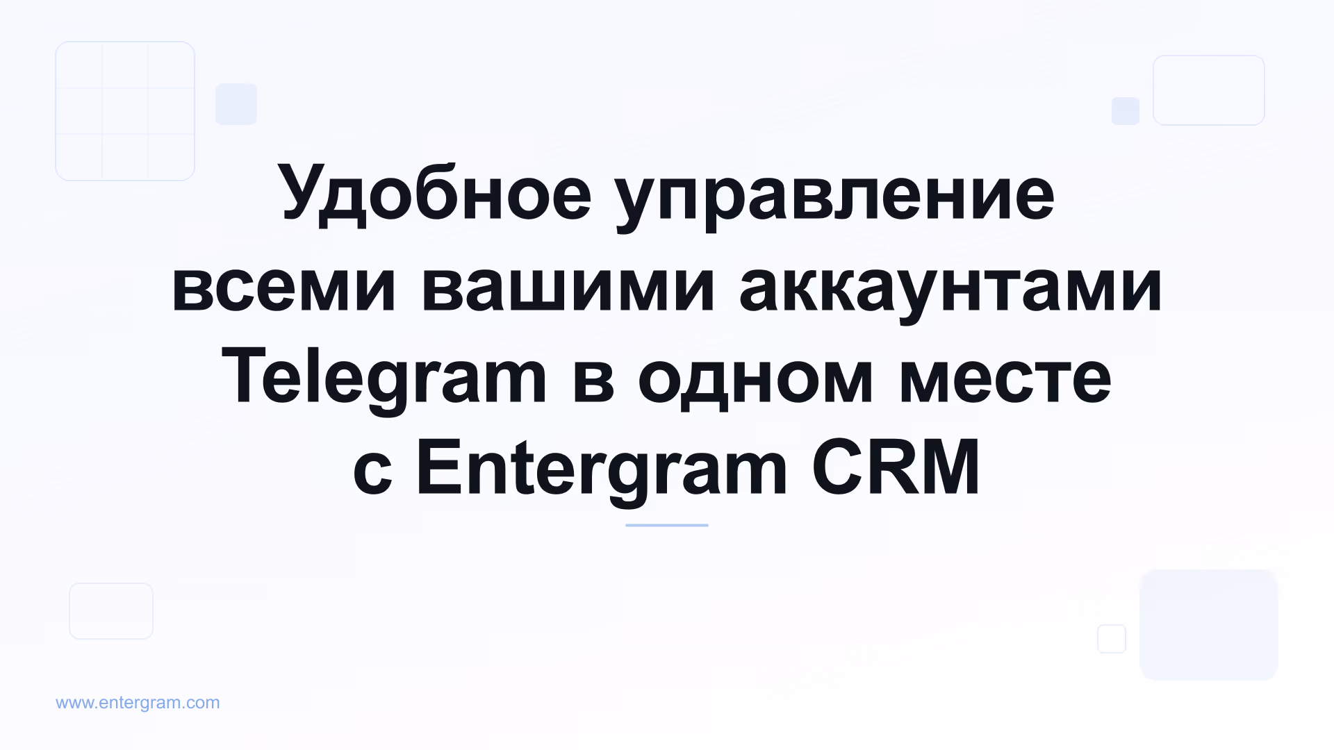 Card image for Удобное управление всеми вашими аккаунтами Telegram в одном месте с Entergram CRM