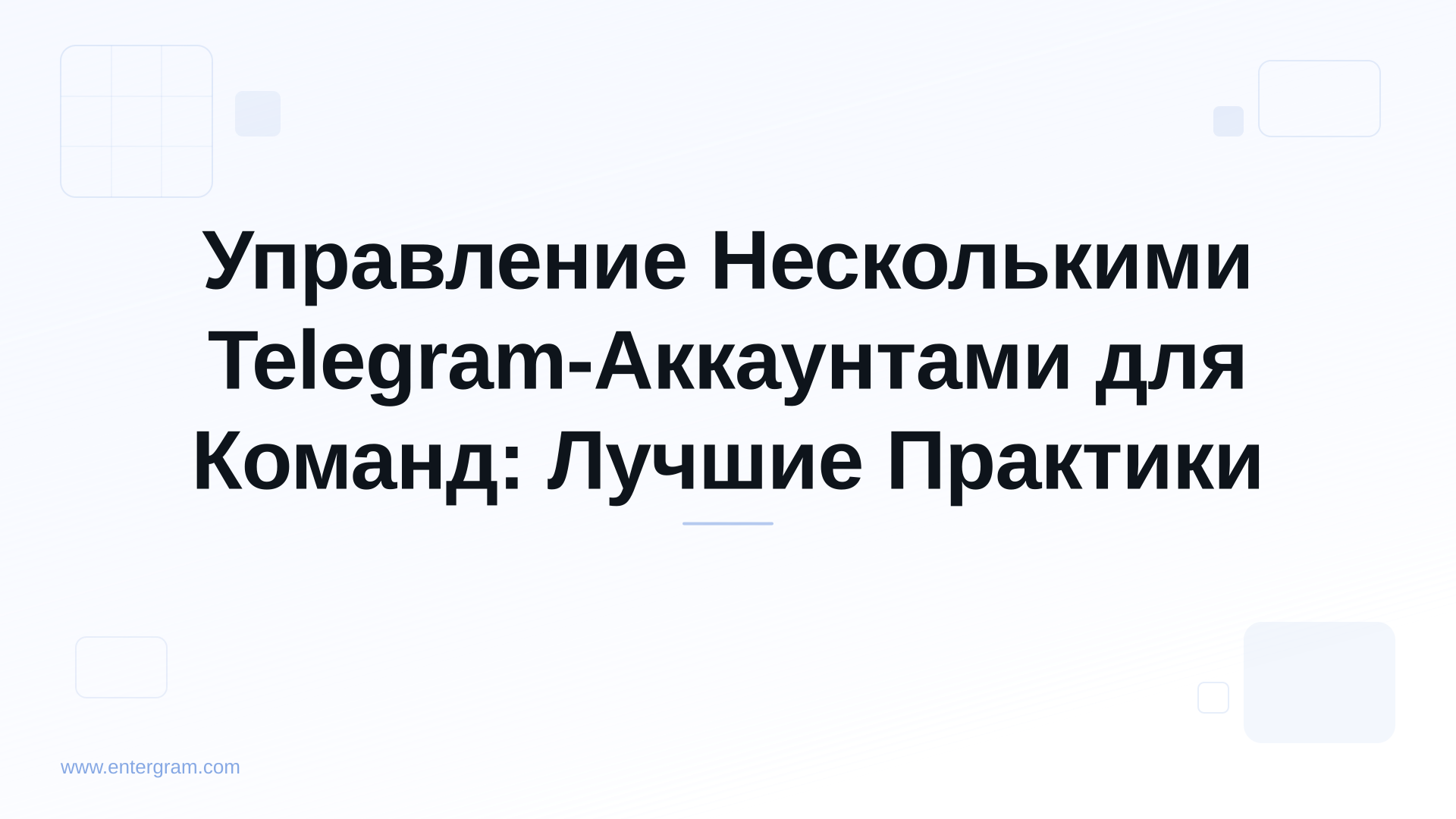 Card image for Управление Несколькими Telegram-Аккаунтами для Команд: Лучшие Практики