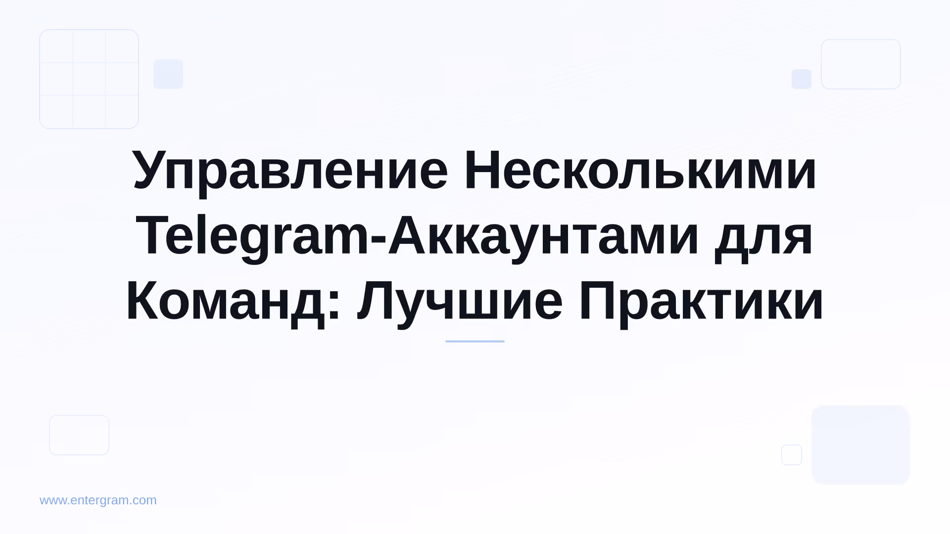 Card image for Управление Несколькими Telegram-Аккаунтами для Команд: Лучшие Практики