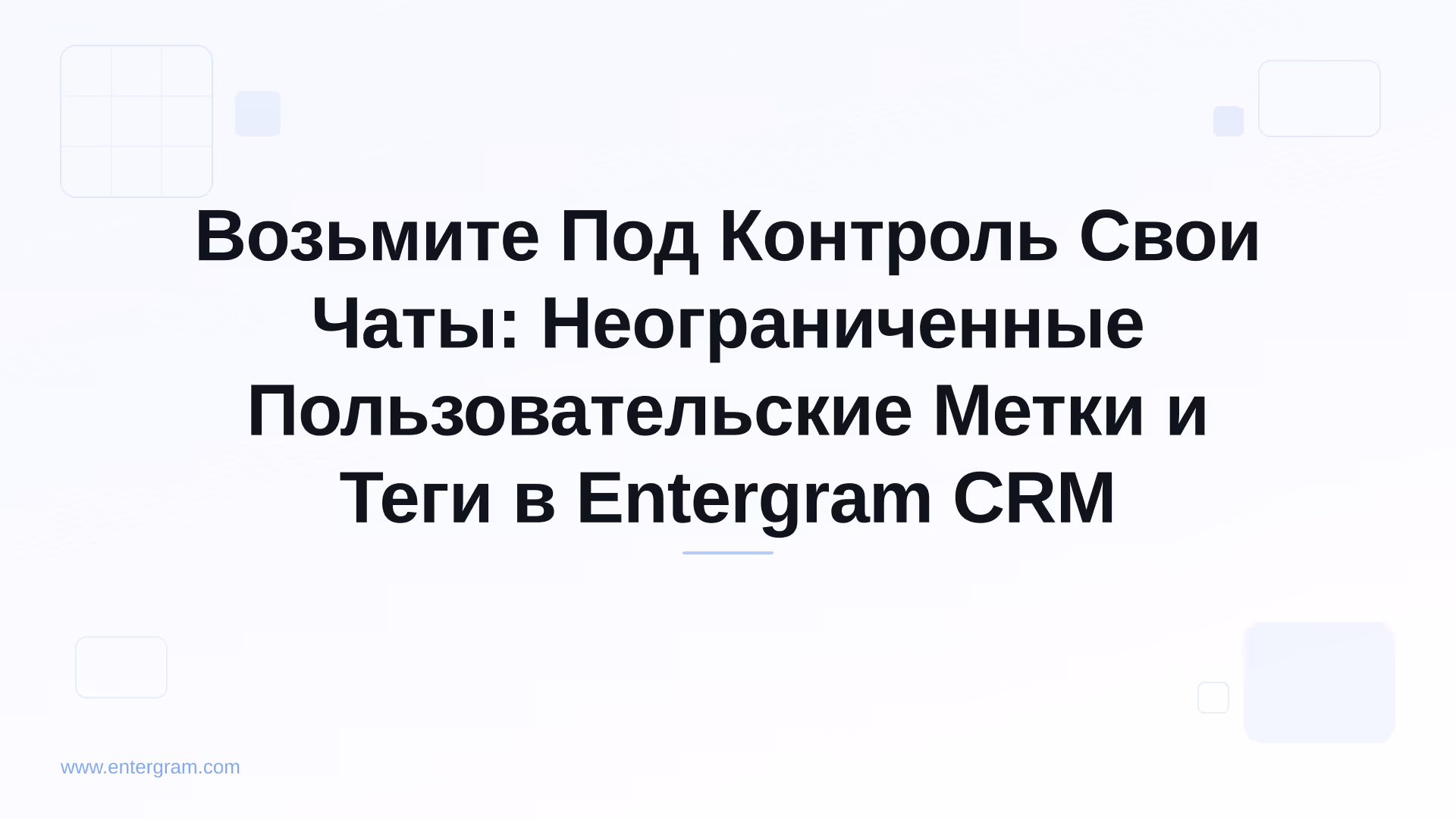 Card image for Возьмите Под Контроль Свои Чаты: Неограниченные Пользовательские Метки и Теги в Entergram CRM