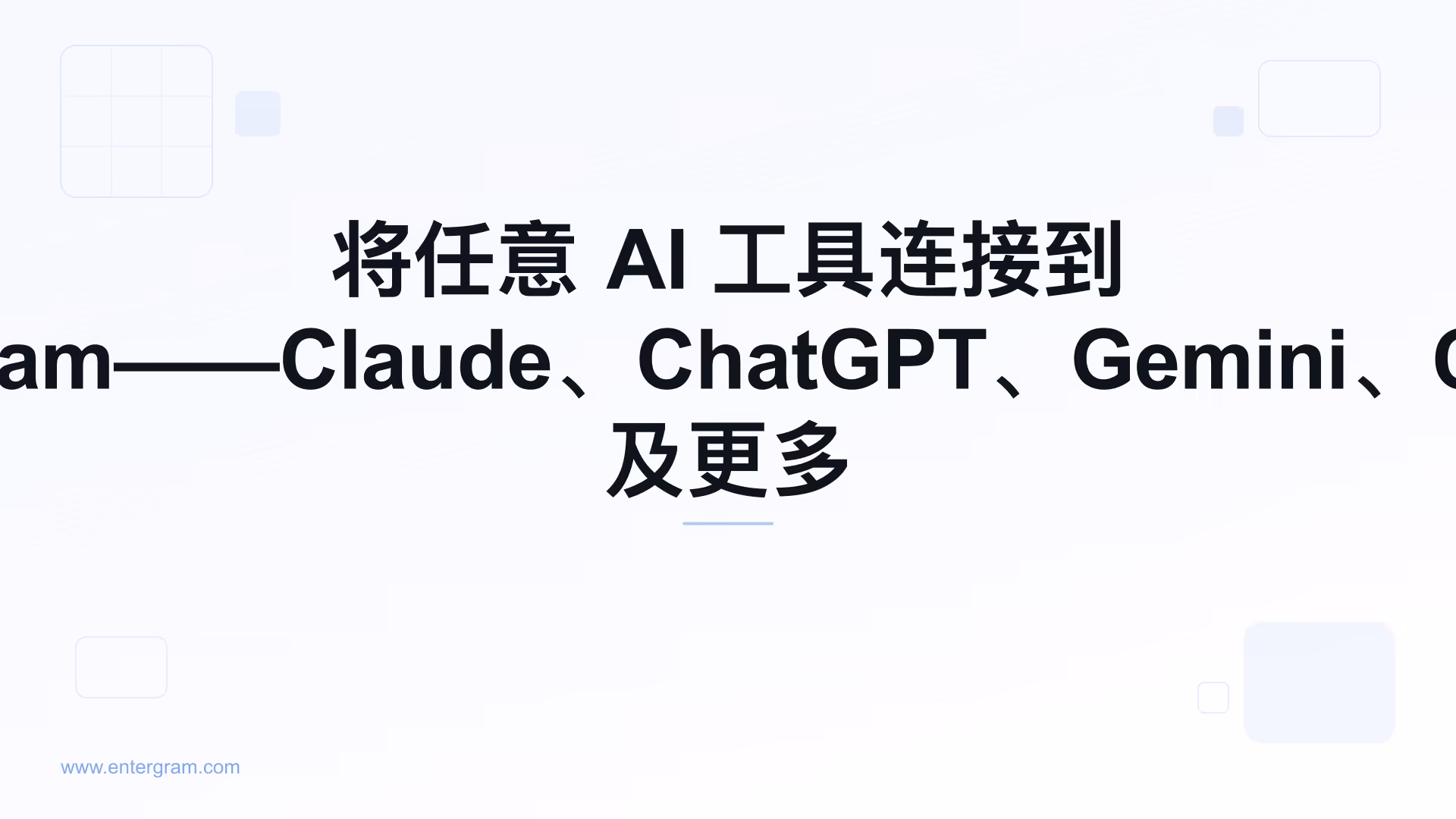 通过 Entergram MCP 将 Cursor 连接到 Telegram