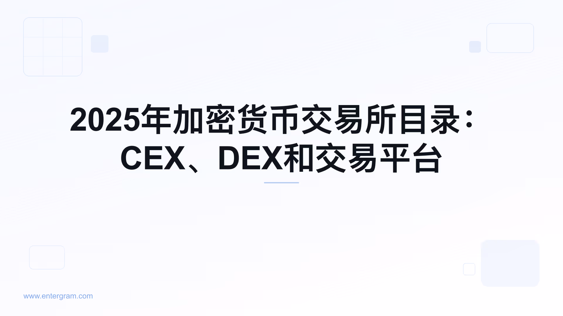 Card image for 2025年加密货币交易所目录：CEX、DEX和交易平台