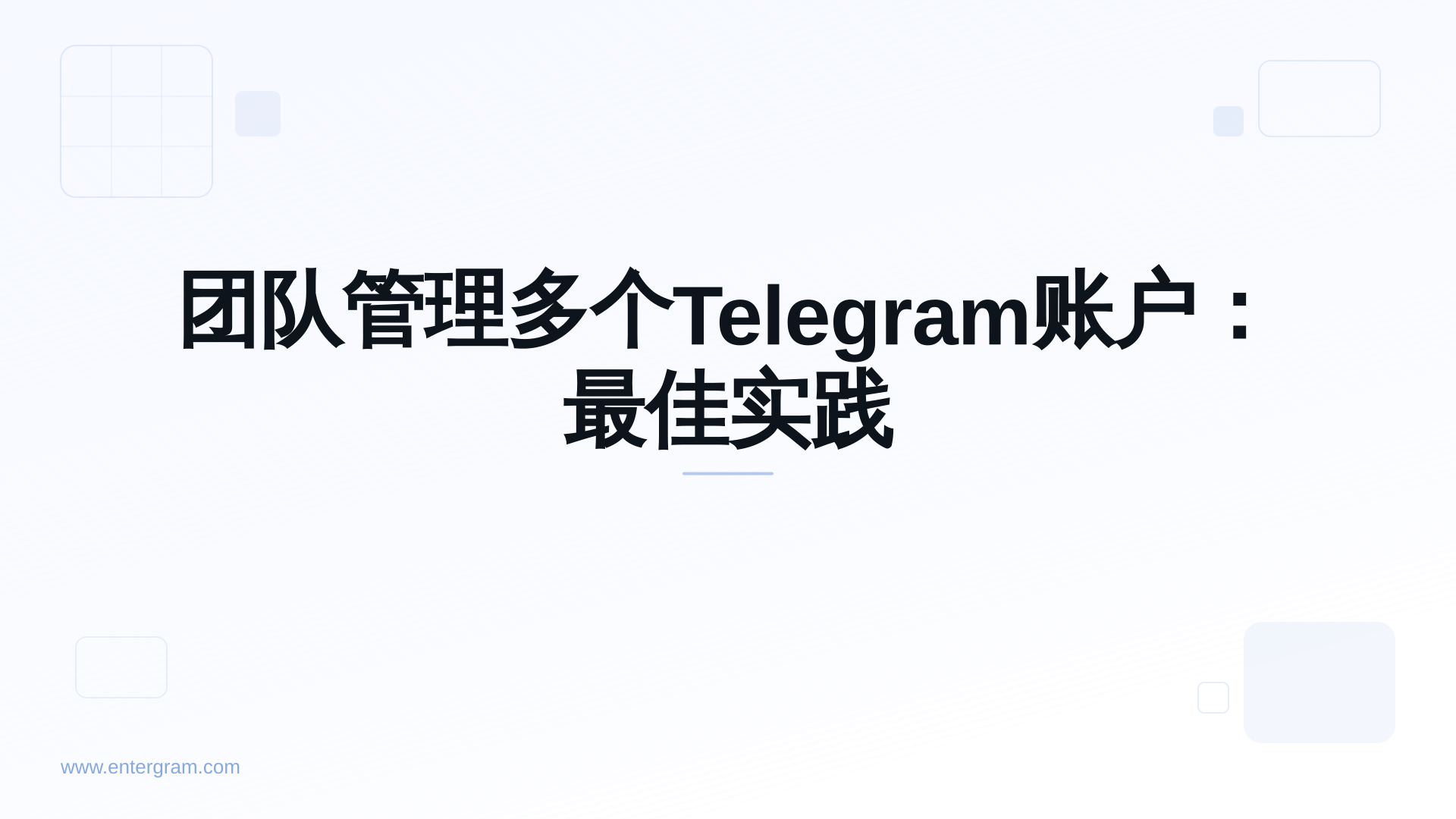 Card image for 团队管理多个Telegram账户：最佳实践