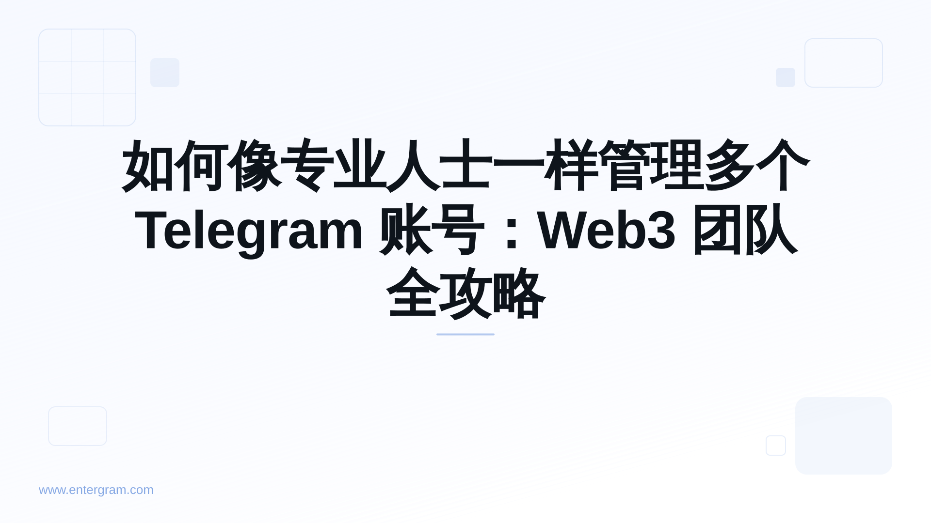 Card image for 如何像专业人士一样管理多个 Telegram 账号：Web3 团队全攻略