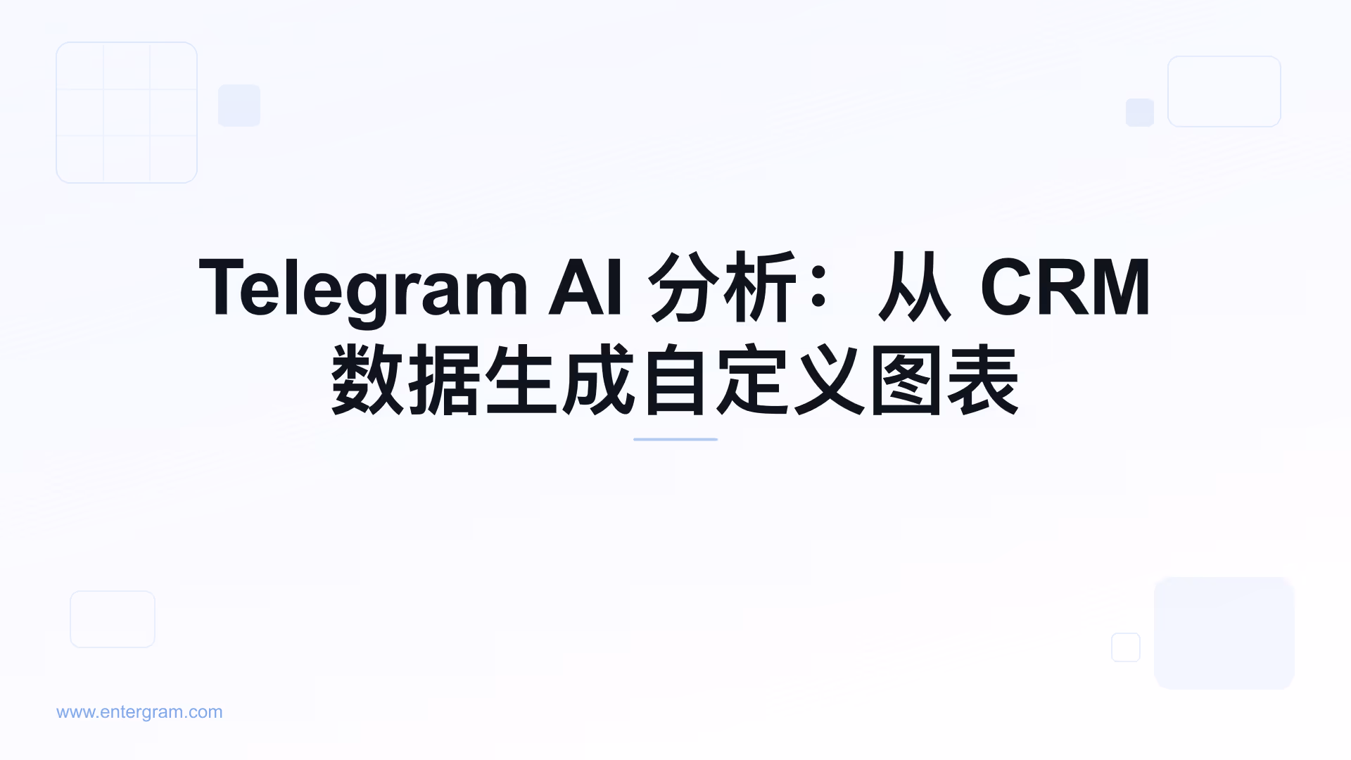 AI 驱动的分析仪表板从 Telegram CRM 数据生成自定义图表