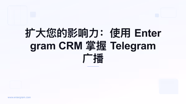 Card image for 扩大您的影响力：使用 Entergram CRM 掌握 Telegram 广播