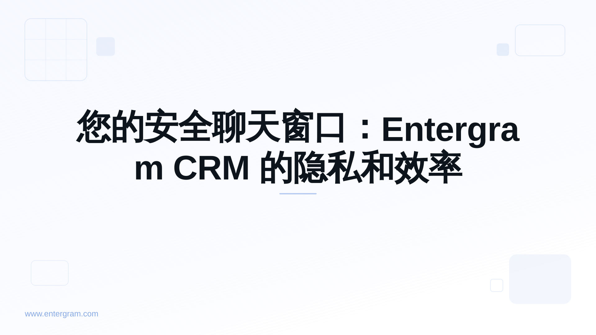 Card image for 您的安全聊天窗口：Entergram CRM 的隐私和效率