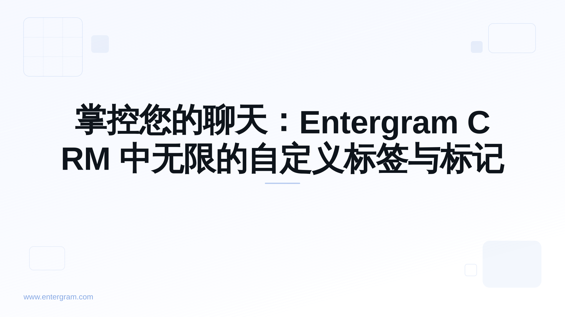 Card image for 掌控您的聊天：Entergram CRM 中无限的自定义标签与标记