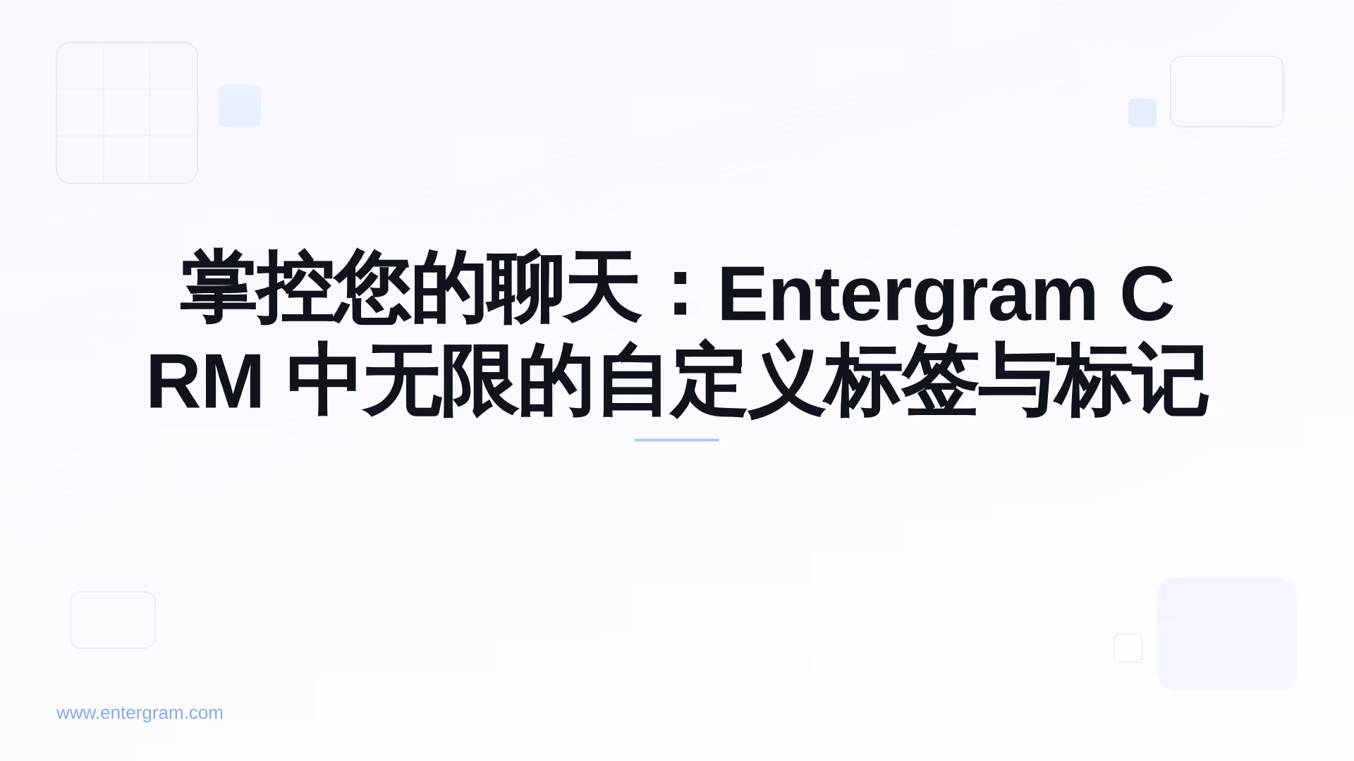 Card image for 掌控您的聊天：Entergram CRM 中无限的自定义标签与标记